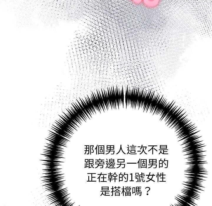 夫婦遊戲第84話