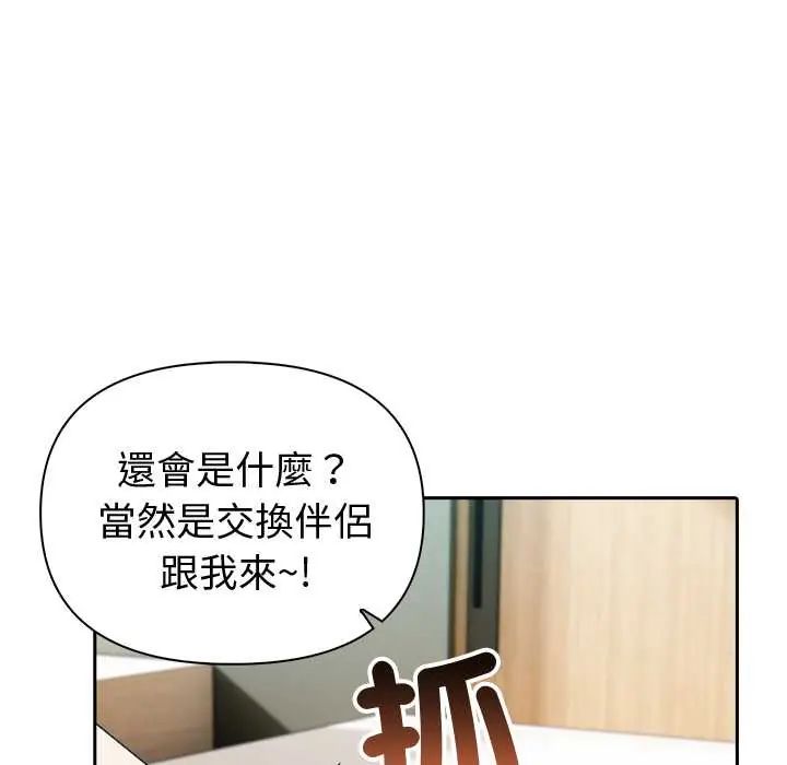 夫妇游戏-第84話 - 图片 49