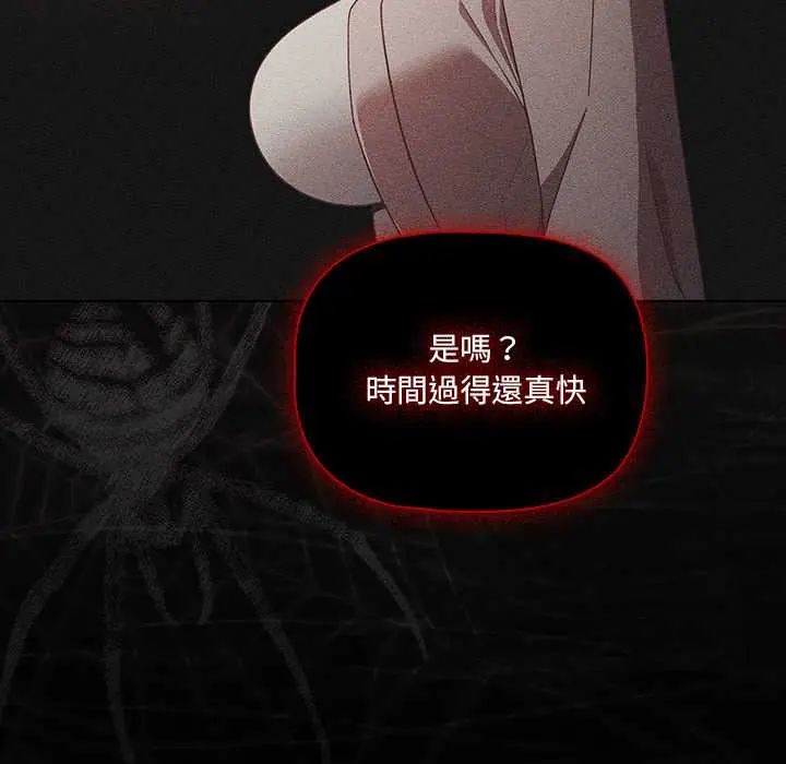 幸福来得太突然-第80話 - 图片 99