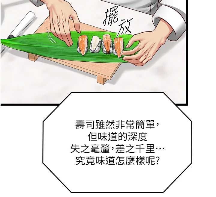 女友不能說的事第20話-女友的嘲笑