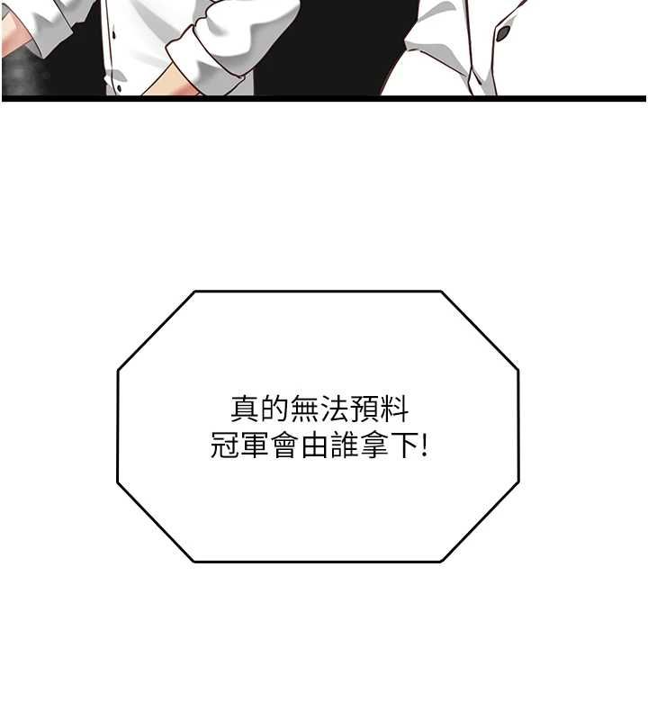 女友不能說的事第20話-女友的嘲笑