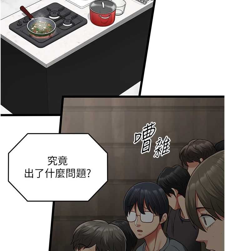 女友不能說的事第20話-女友的嘲笑