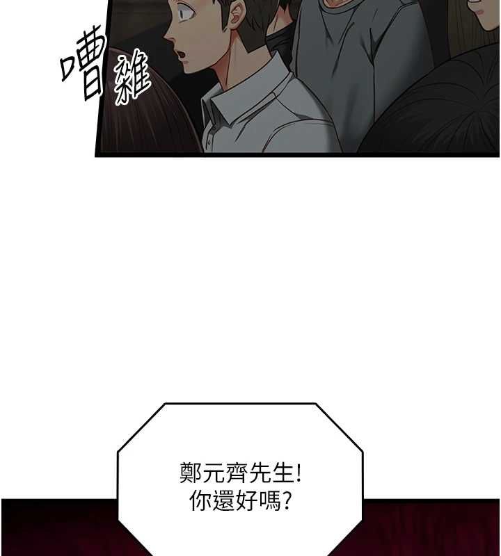 女友不能說的事第20話-女友的嘲笑