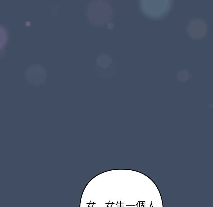下班后的例行恋爱-第113話 - 图片 8