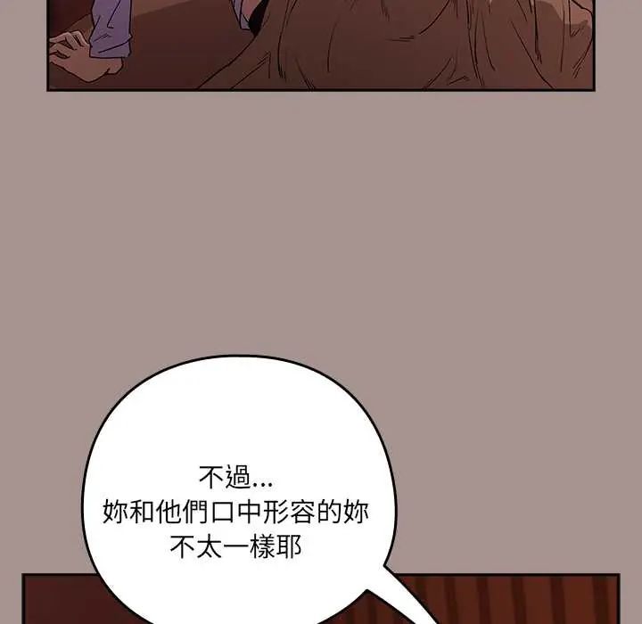 下班后的例行恋爱-第113話 - 图片 56