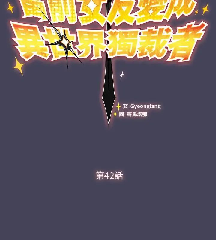 男人稀缺的異世界第42話
