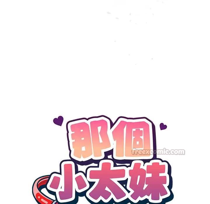 那個小太妹第16話