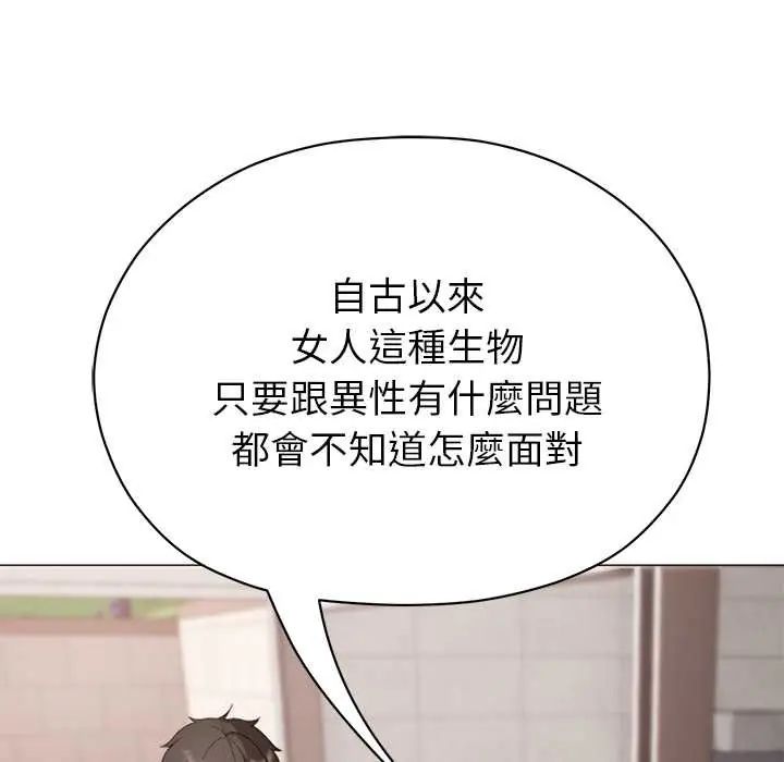 那個小太妹第16話
