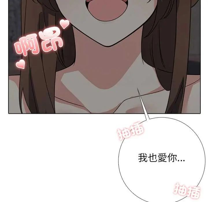 與爸爸的情婦共處一室第9話