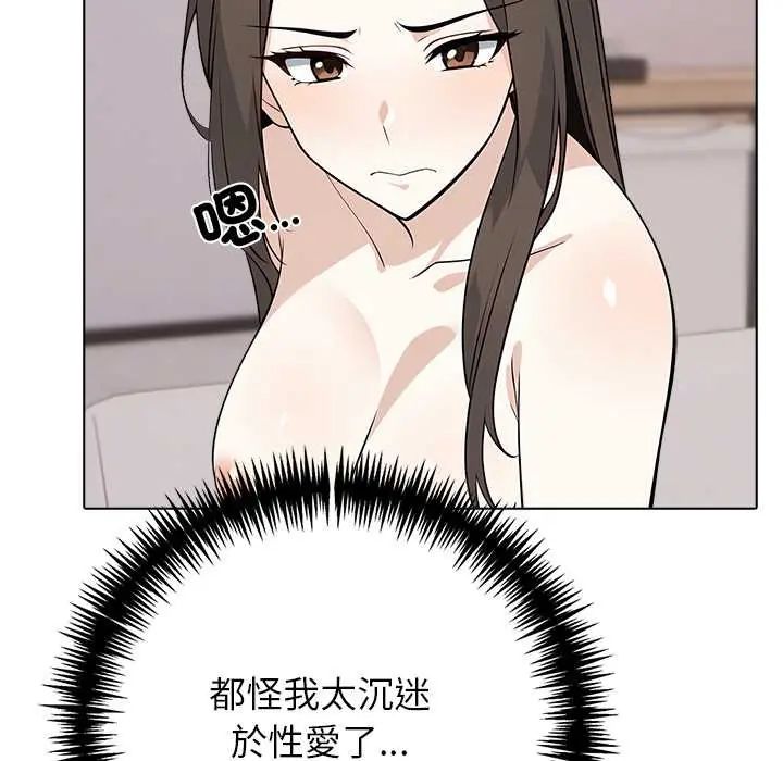 與爸爸的情婦共處一室第9話