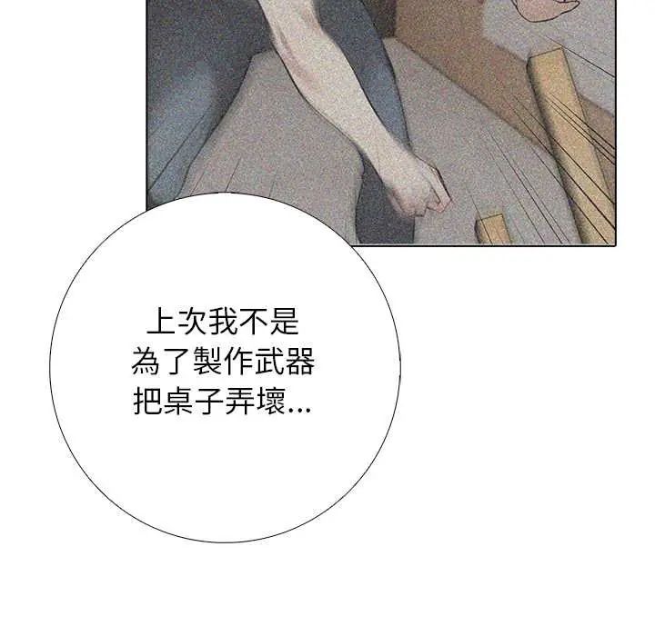 與爸爸的情婦共處一室第9話