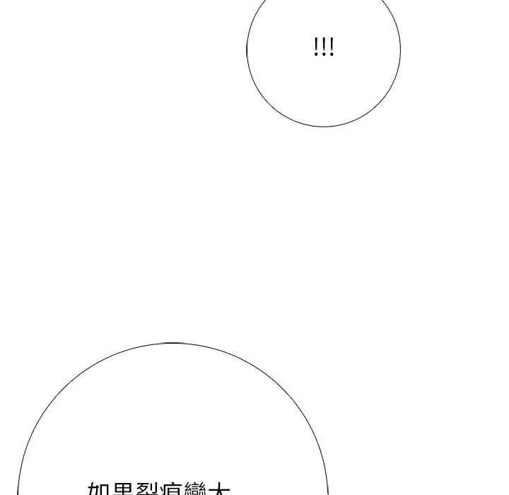 與爸爸的情婦共處一室第9話
