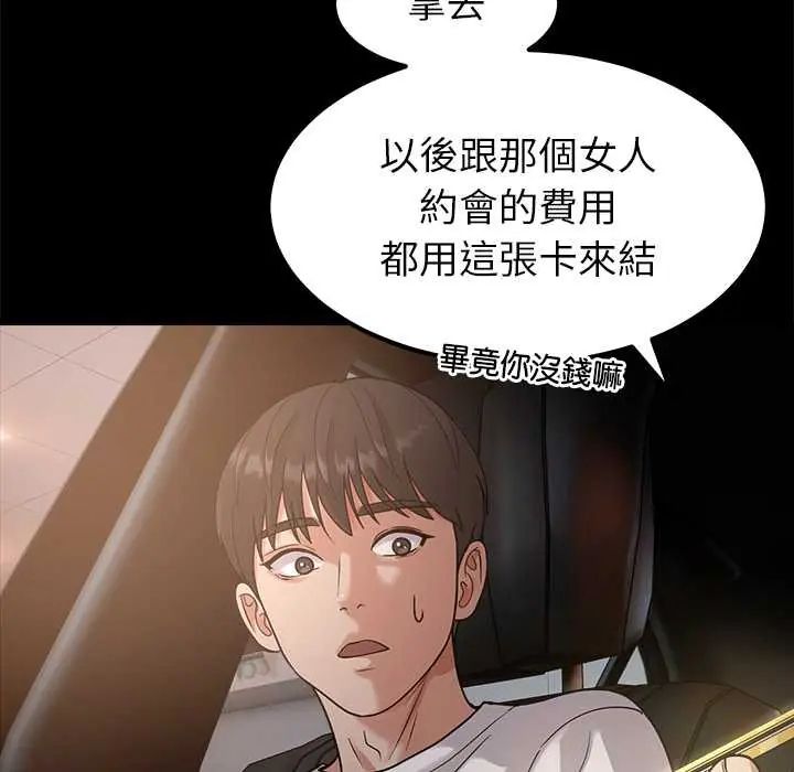 要成為男子漢第17話