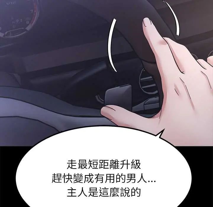 要成為男子漢第17話