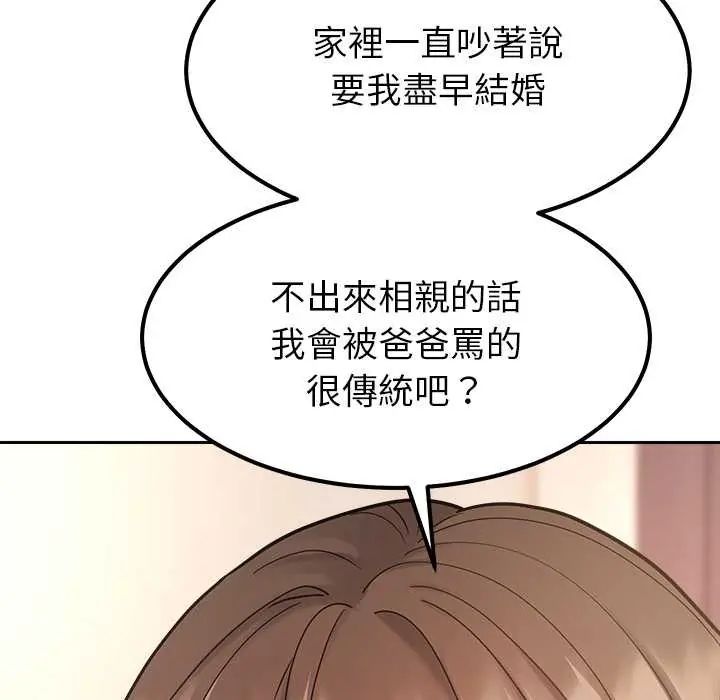 要成為男子漢第17話