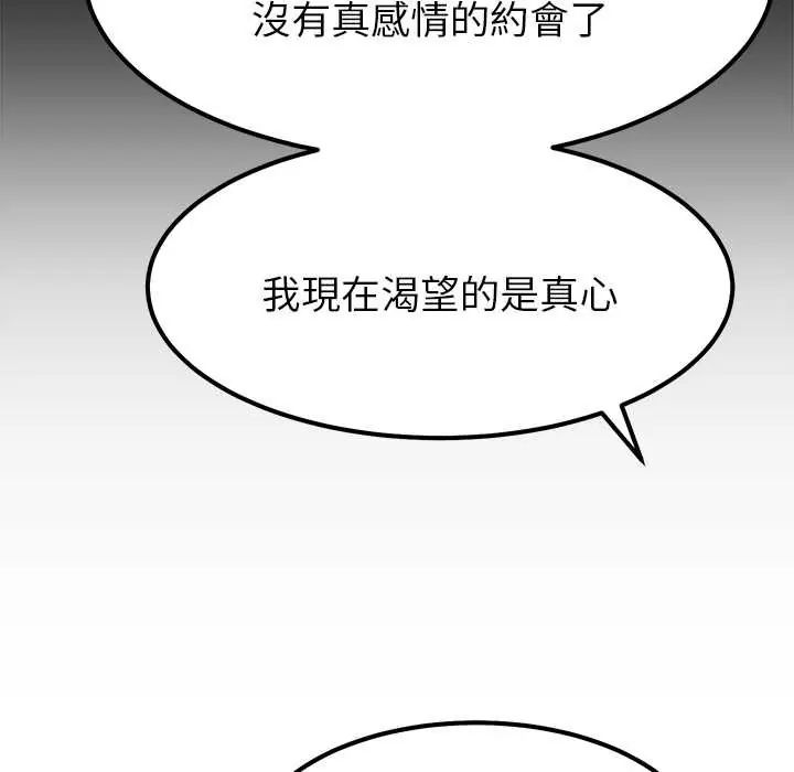 要成為男子漢第17話