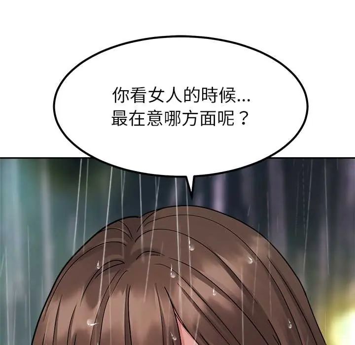 要成為男子漢第17話