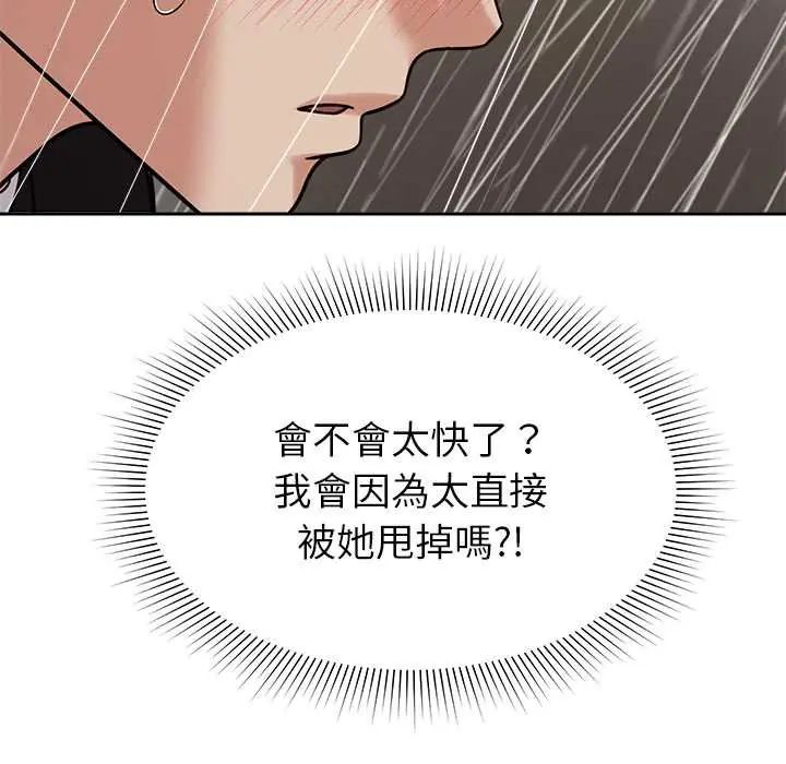 要成為男子漢第17話