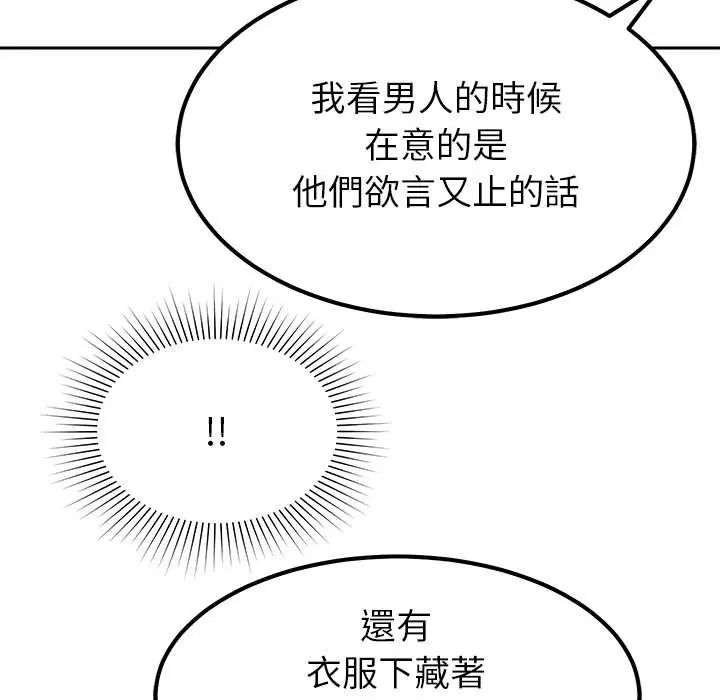 要成為男子漢第17話