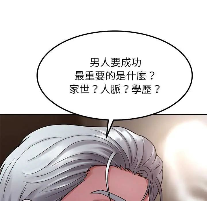 要成為男子漢第17話