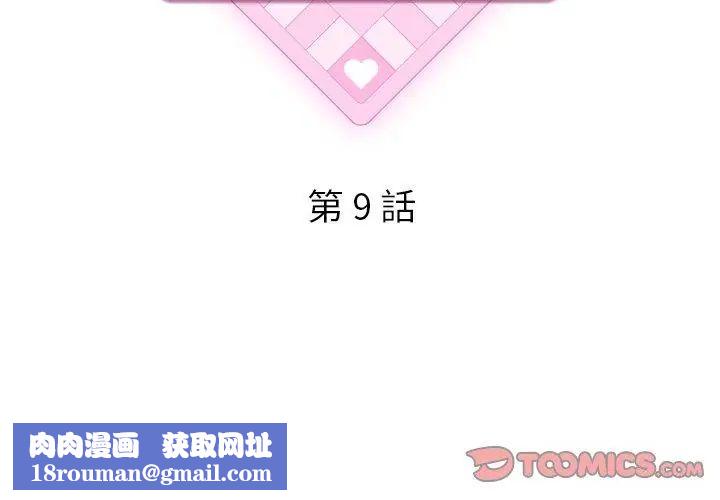 神秘的桌遊第9話