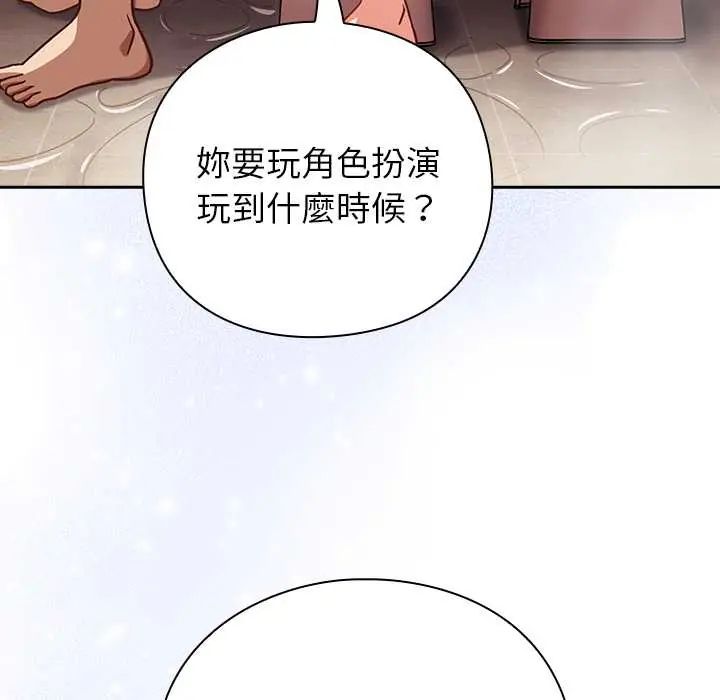 摸鱼生存指南-第56話 - 图片 92