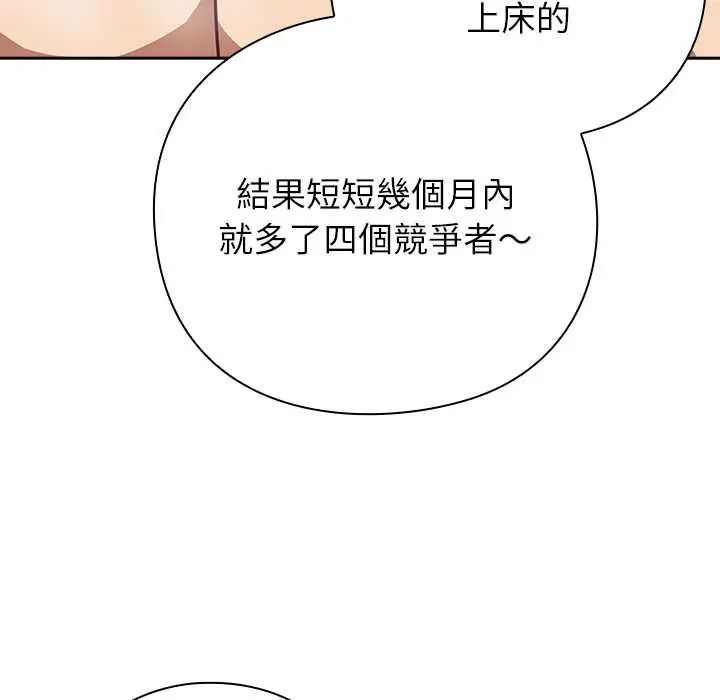 摸鱼生存指南-第56話 - 图片 140