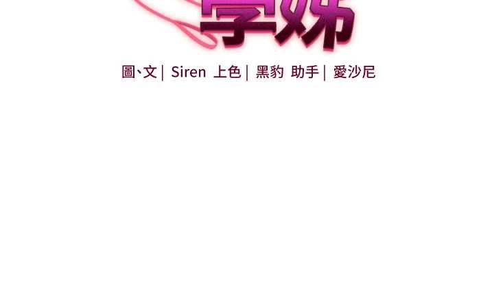 玩轉學姊第116話-變調的結婚誓言