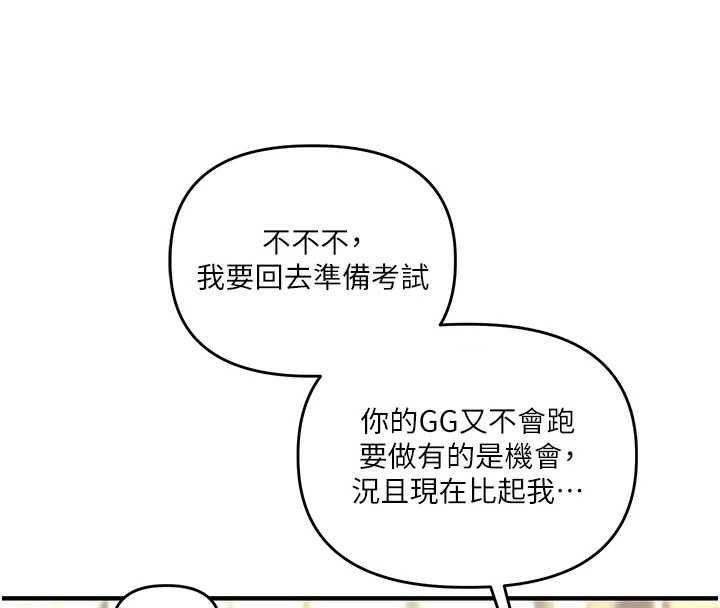 玩轉學姊第116話-變調的結婚誓言
