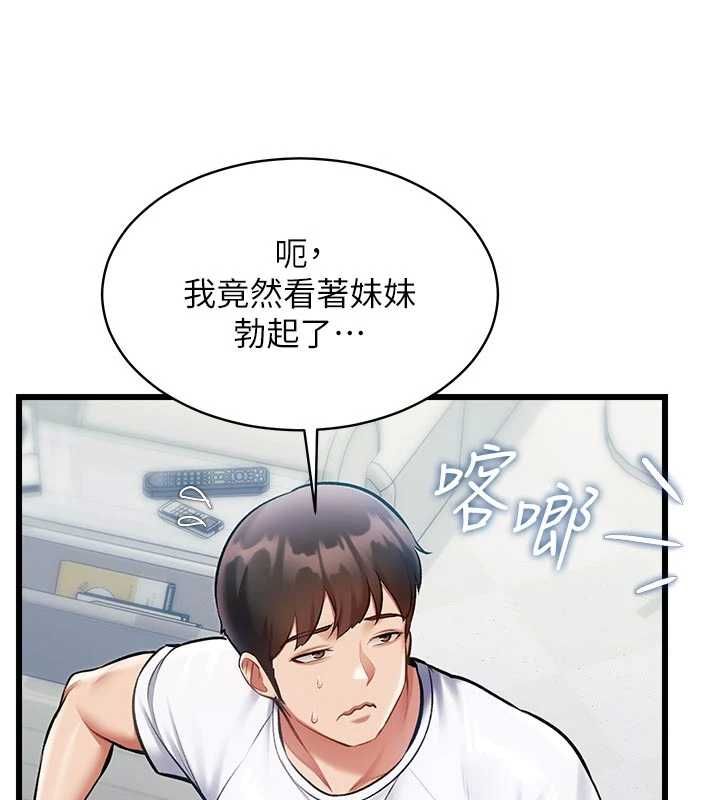 特色新視界第46話-與妹妹共枕眠