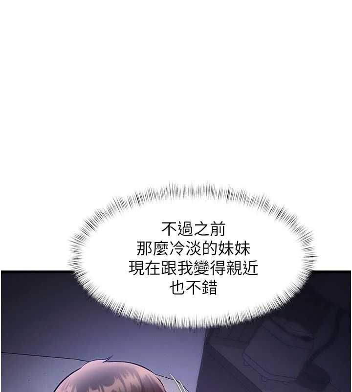 特色新視界第46話-與妹妹共枕眠