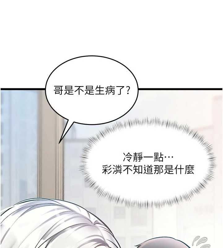 特色新視界第46話-與妹妹共枕眠