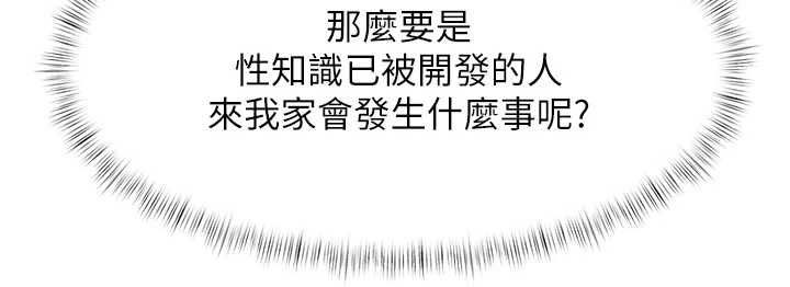 特色新视界-第46話-與妹妹共枕眠 - 图片 203