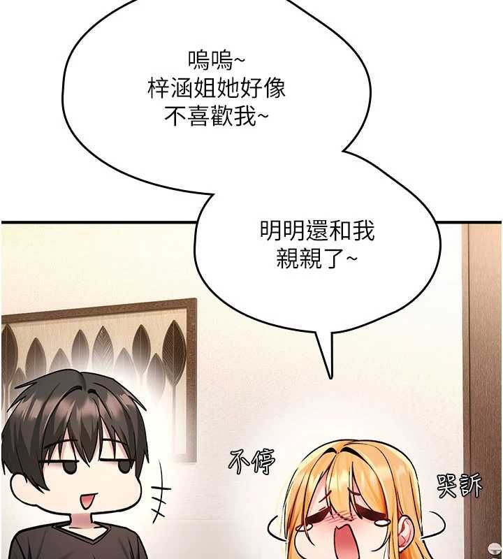 詛咒性轉物語第35話-淪為玩物的邊緣宅梓涵