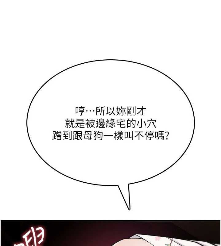 詛咒性轉物語第35話-淪為玩物的邊緣宅梓涵