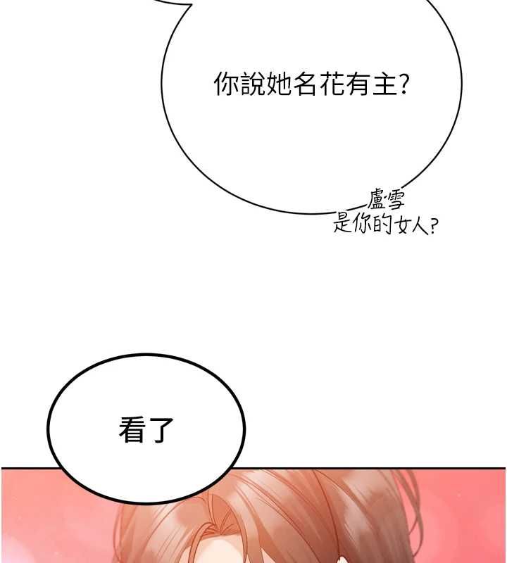 暴君會長的嬌媳們第46話-盧雪是我的女人