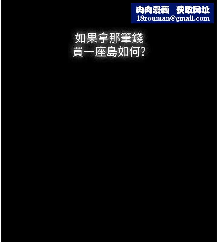 义父-第25話-一起躲到無人島吧! - 图片 101