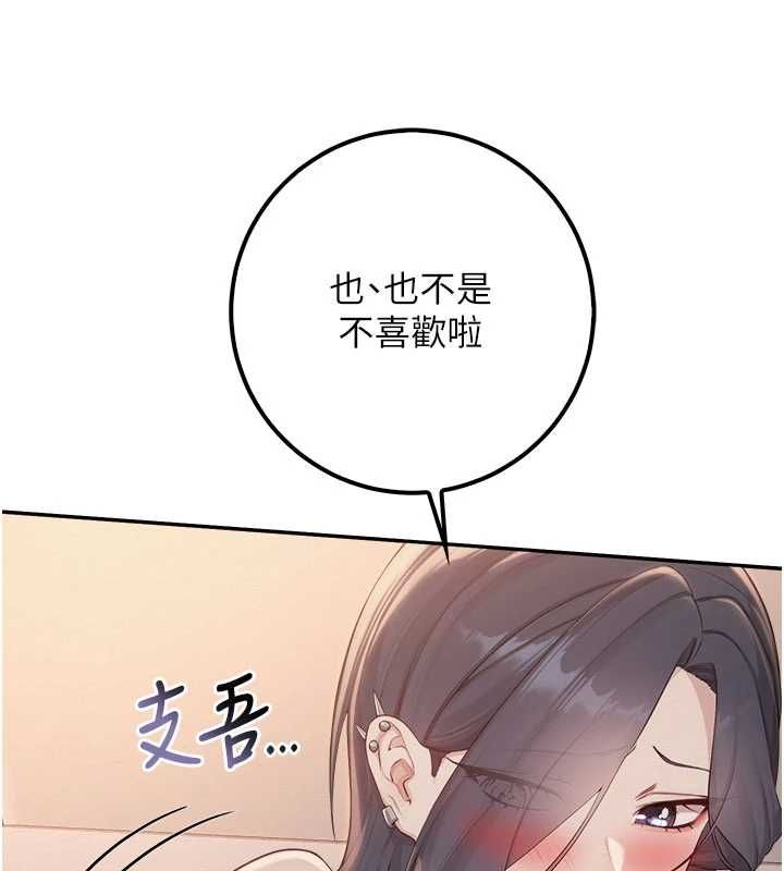 校園成人禮第44話-還有最後一個心願