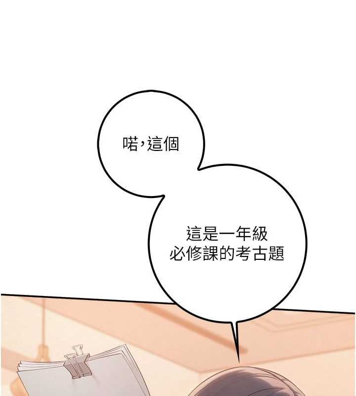 校園成人禮第44話-還有最後一個心願