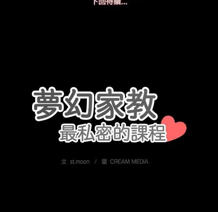 夢幻家教第11話