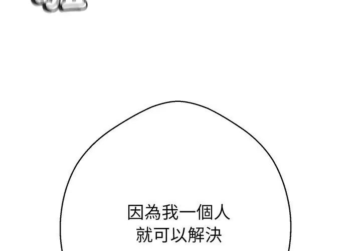 黑幫千金養成記第33話