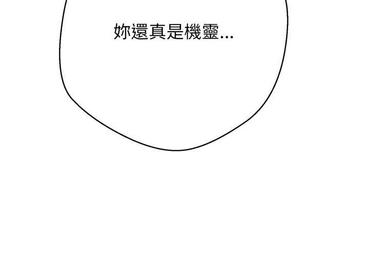 黑幫千金養成記第33話