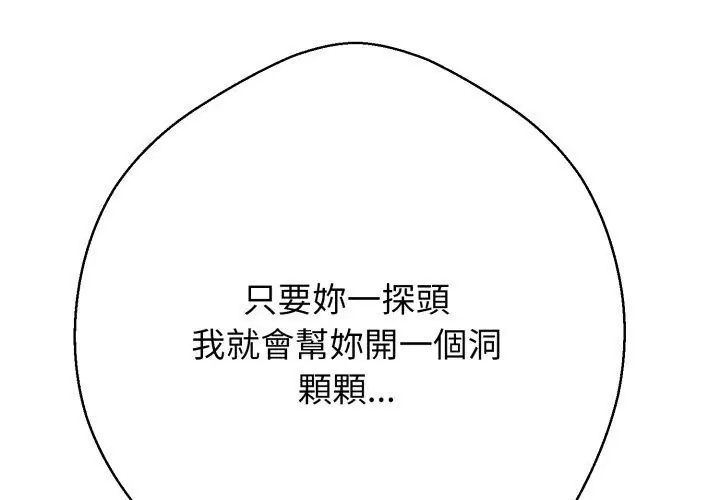 黑帮千金养成记-第33話 - 图片 167