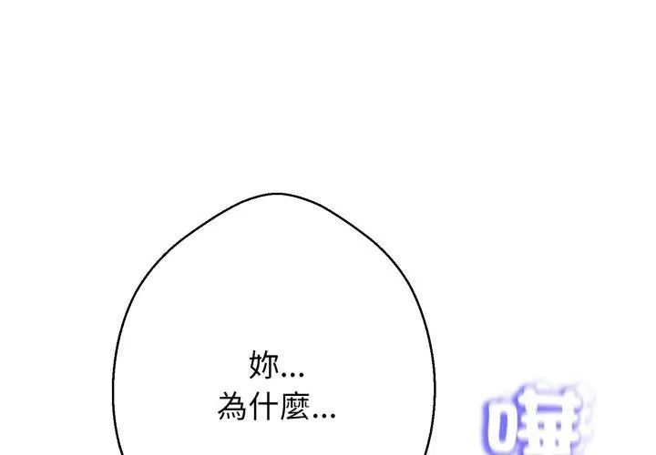 黑帮千金养成记-第33話 - 图片 218