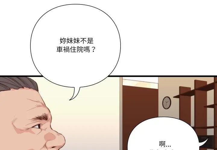 如果還有明天？第16話