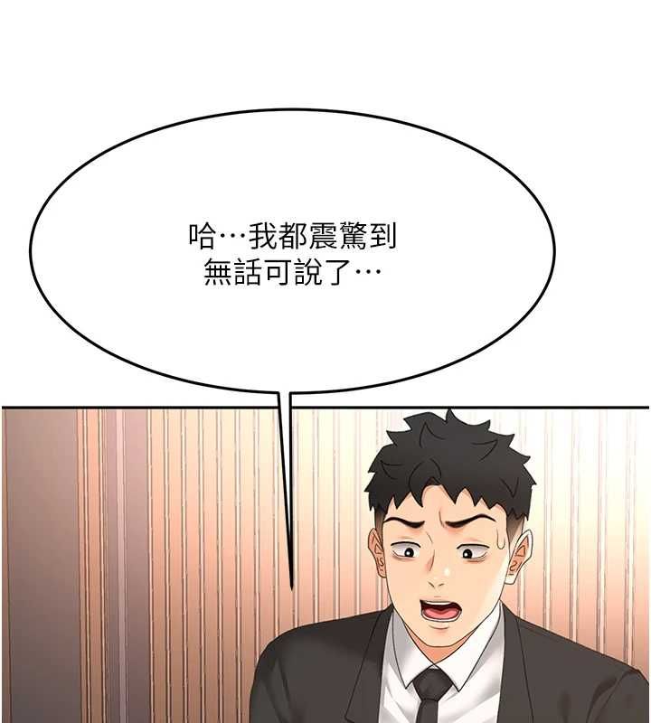 頂加套房的春天第74話-這回合以智力取勝