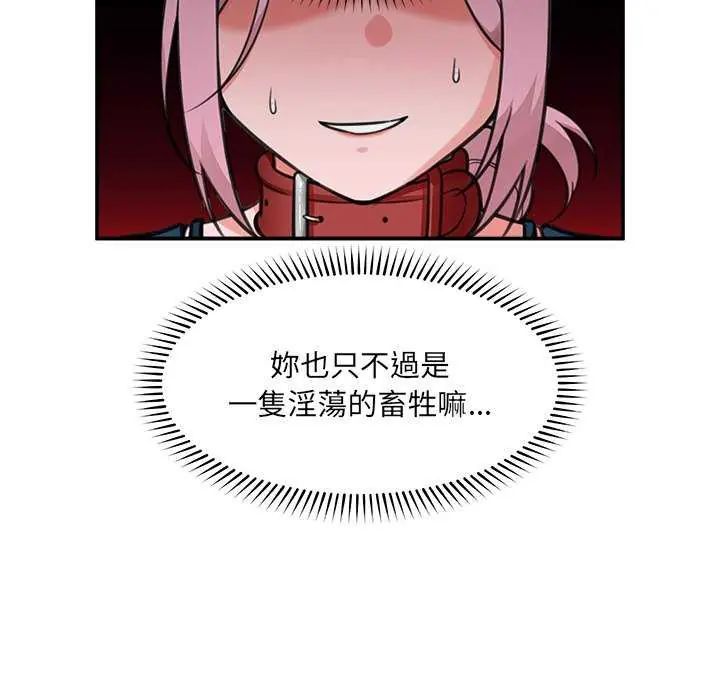 催眠手機第77話