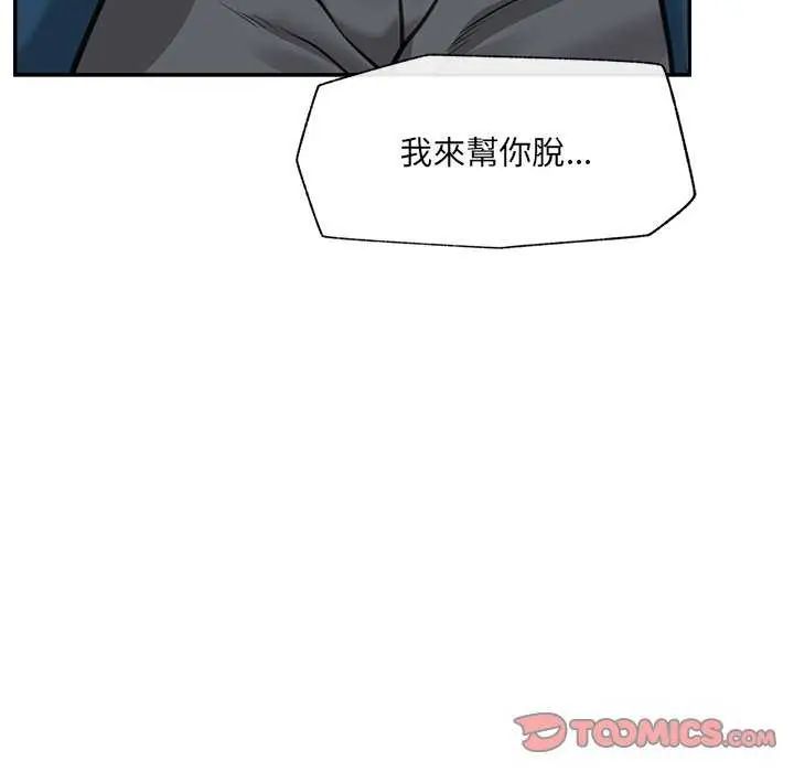 催眠手機第77話