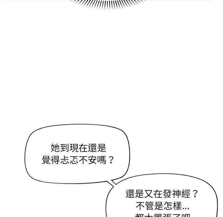 催眠手机-第77話 - 图片 99
