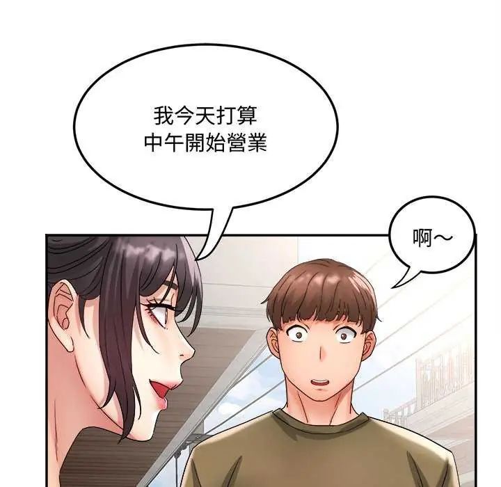 小喫攤的火辣老闆娘第11話